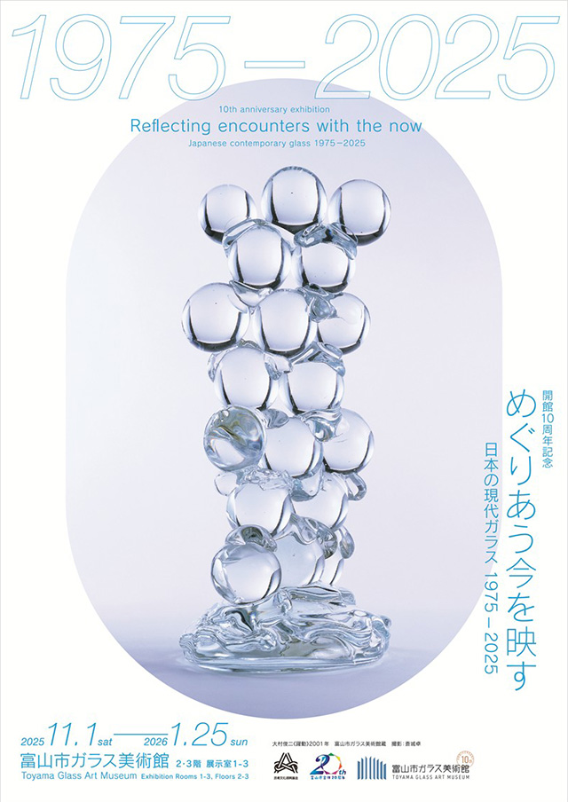 めぐりあう今を映す