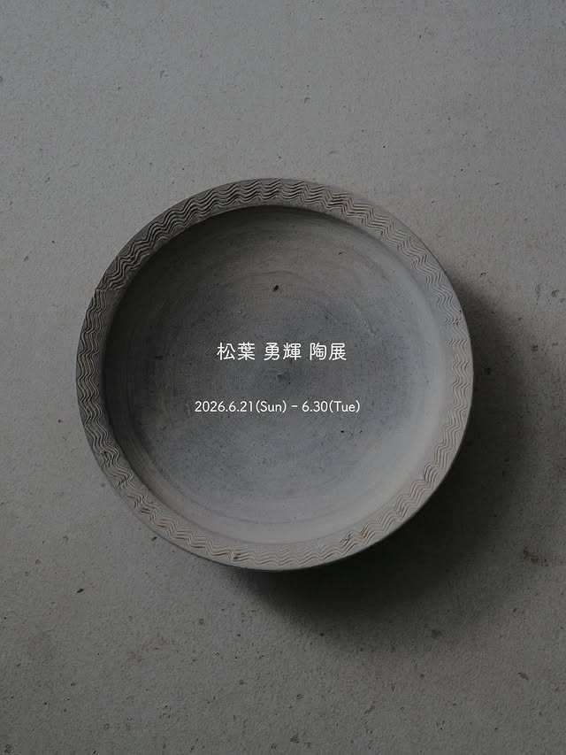 松葉勇輝 陶展 松葉勇輝 陶展