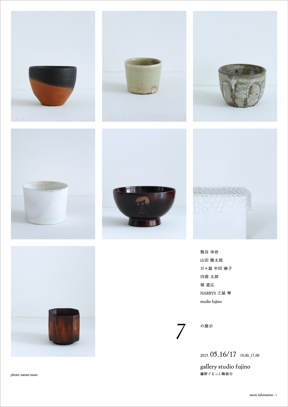 7の展示＠藤野ぐるっと陶器市2015